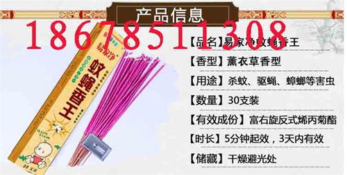 博興蚊蠅香王 哆咪多牌日用品銷售，打造安心驅蚊環境